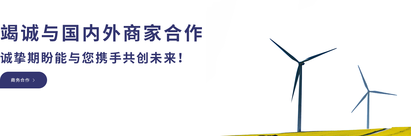 商务合作